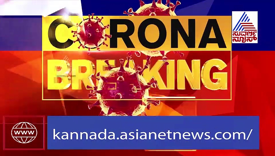 ಒಂದೇ ದಿನ 69,  ಸಾವಿರ ದಾಟಿದ ರಾಜ್ಯದ ಸೋಂಕಿತರ ಸಂಖ್ಯೆ, ಈ ಜಿಲ್ಲೆಗೆ ಶುಭ ಸುದ್ದಿ!