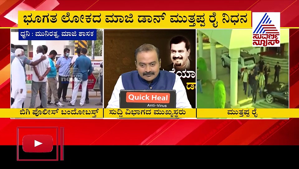 ಆತ್ಮೀಯ ಸ್ನೇಹಿತ ಮುತ್ತಪ್ಪ ರೈ ಅವರನ್ನು ಮುನಿರತ್ನ ಸ್ಮರಿಸಿಕೊಂಡಿದ್ದು ಹೀಗೆ