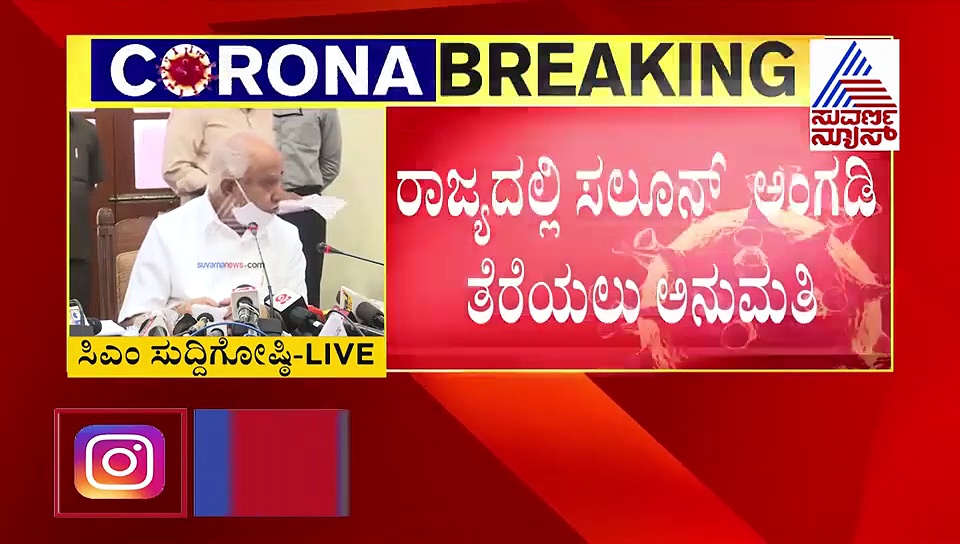 ಲಾಕ್‌ಡೌನ್ 4.0 ಗೈಡ್‌ಲೈನ್ಸ್ ಪ್ರಕಟ; ನಿಯಮ- ನಿರ್ಬಂಧಗಳು ಹೀಗಿವೆ ನೋಡಿ