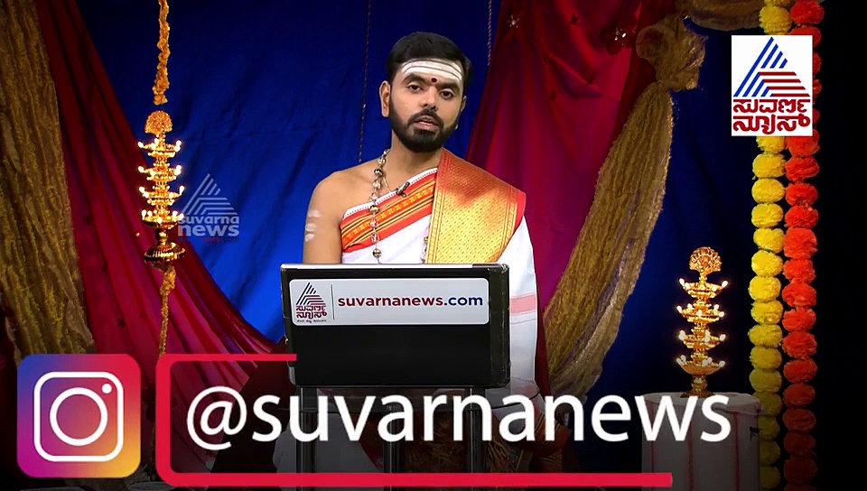 ಪಂಚಾಂಗ: ಈ ದಿನದ ಮಹತ್ವವೇನು? ದೋಷ ನಿವಾರಣೆ ಹೇಗೆ?