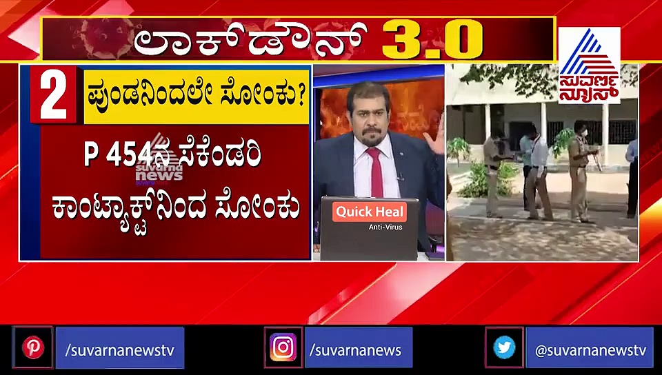 ಕರೆದಾಗ ಕ್ವಾರಂಟೈನ್ ಆಗಿದ್ರೆ ಇಂಥಾ ಸ್ಥಿತಿ ಬರ್ತಿತ್ತಾ? ಈಗ ನೋಡಿ ಅವಸ್ಥೆ!