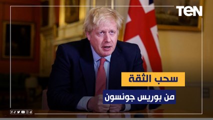 رئيس وزراء بريطانيا يواجه تصويتاً بسحب الثقة منه داخل حزب المحافظين الحاكم