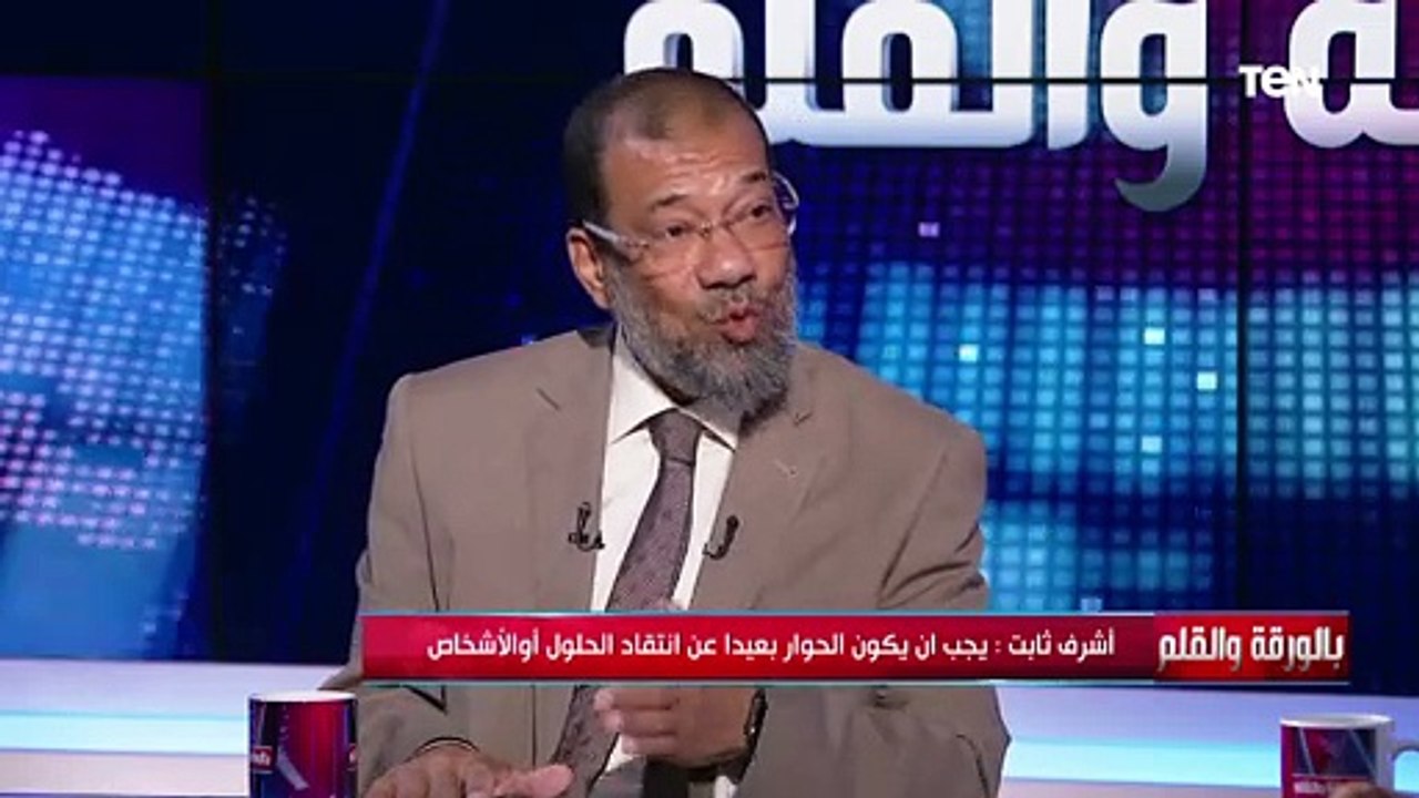 لا يجوز دعوة طرف يطعن في شرعية الدولة.. رد قاطع من أشرف ثابت على دعوة الإخوان للحوار الوطني