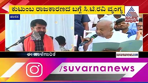 ದೊಡ್ಡ ಗೌಡರಿಗೆ ರವಿ ಗುದ್ದು,  ರಾಜಕಾರಣದ  ದಿಕ್ಕು ಬದಲಾಯಿಸುವ ಮದ್ದು!