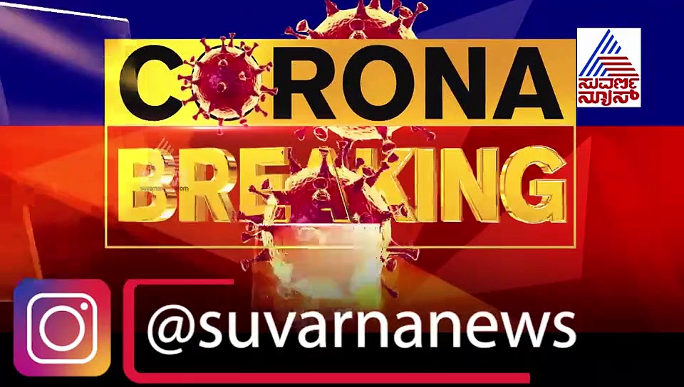 ಭಾರತಕ್ಕೆ ಜೂನ್-ಜುಲೈ ಇನ್ನೂ ಘೋರ, ಎಷ್ಟಕ್ಕೆ ತಲುಪಬಹುದು ಸೋಂಕಿತರ ಸಂಖ್ಯೆ?
