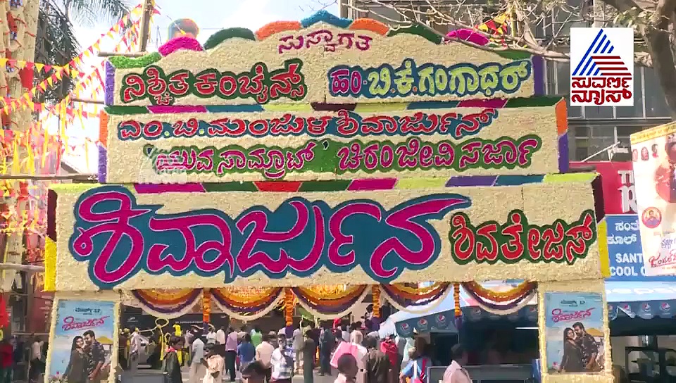 ಅಣ್ಣನ 'ಶಿವಾರ್ಜುನ' ಸಿನಿಮಾ ನೋಡಿ ಧ್ರುವ ಪ್ರತಿಕ್ರಿಯಿಸಿದ್ದು ಹೀಗೆ!