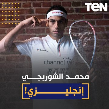 القصة باختصار محمد الشوربجي يقرر تمثيل إنجلترا فى بطولة الاسكواش الدولية
