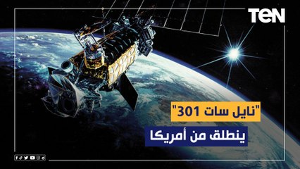 ما المهمة الأساسية لـ "نايل سات 301" قبل انطلاقه من أمريكا يوم 8 يونيو؟.. د.علاء النهري يوضح
