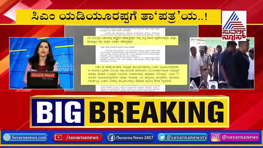 ಅಧಿವೇಶನದ ವೇಳೆ ಬಿಎಸ್‌ವೈಗೆ ಅನಾಮಧೇಯ ಪತ್ರ, ರಾಜಕೀಯ ಕಲ್ಲೋಲ