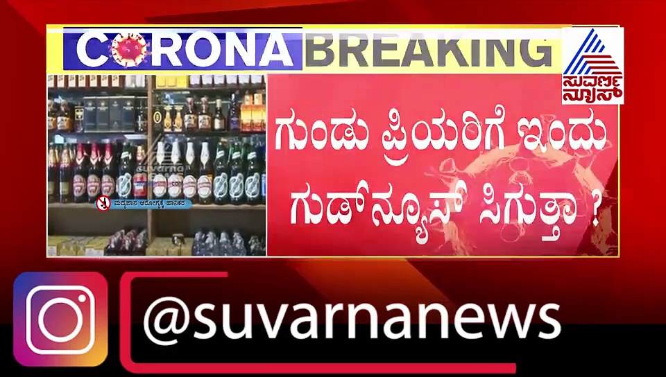 ಮದ್ಯ ಮಾರಾಟ:  ಸಚಿವ ಸಂಪುಟ ಸಭೆ ತೀರ್ಮಾನ ಹೇಳಿದ ಅಶೋಕ್