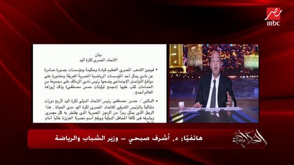 وزير الشباب والرياضة: لازم يبقى في دروب في أداء المنتخب بعد نهائي كأس الأمم وكأس العالم