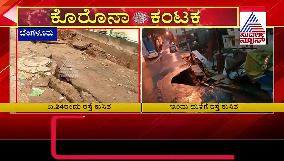 ಬೆಂಗಳೂರಲ್ಲಿ ಮುಂಜಾನೆಯಿಂದ ಸುರಿದ ಮಳೆಗೆ ಭೂ ಕುಸಿತ, ಎಲ್ಲಿ?