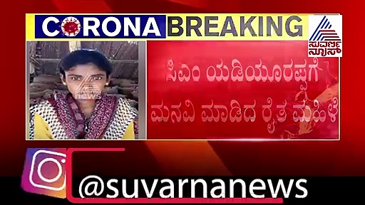 ಈರುಳ್ಳಿ ಮಾರಾಟವಾಗದೇ ಸಂಕಷ್ಟಕ್ಕೆ ಸಿಲುಕಿದ ರೈತ ಮಹಿಳೆ; ಸಮಸ್ಯೆ ಬಗೆಹರಿಸುವುದಾಗಿ ಸಿಎಂ ಭರವಸೆ