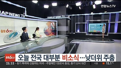 [날씨클릭] 오늘 전국 대부분 비소식…낮더위 주춤
