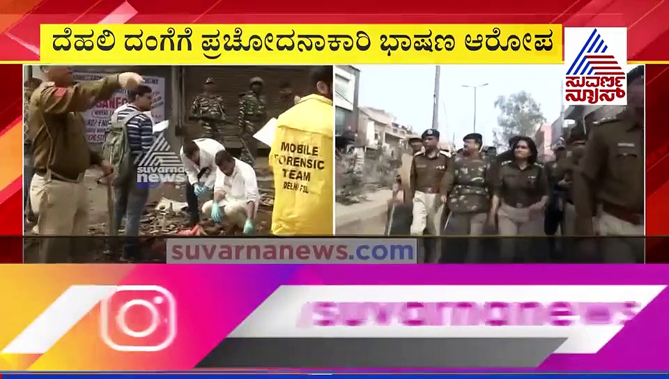 ದೆಹಲಿ ದಂಗೆ:  ಸೋನಿಯಾ, ರಾಹುಲ್‌ ಗಾಂಧಿ ವಿರುದ್ಧ FIR