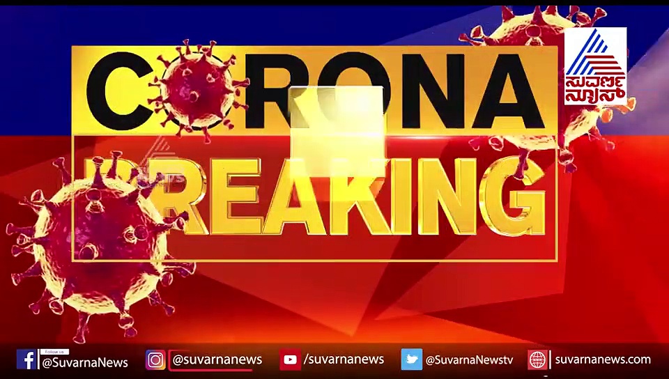 ಕೊರೋನಾ ತಡೆಗೆ ಹೊಸ ಸೂತ್ರದ ಮೊರೆ ಹೋಗಿದೆ ಕೇಂದ್ರ