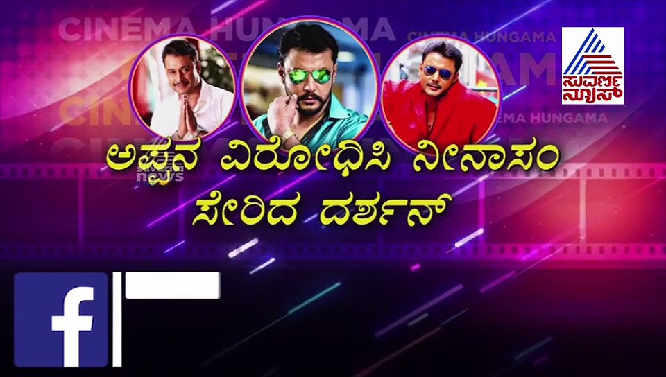 ಕಷ್ಟದ ಹಾದಿಯನ್ನು ತುಳಿದು ಬಂದ ಚಾಲೆಂಜಿಂಗ್ ಸ್ಟಾರ್; ಇದು ದರ್ಶನ್ ಡೈರಿ!