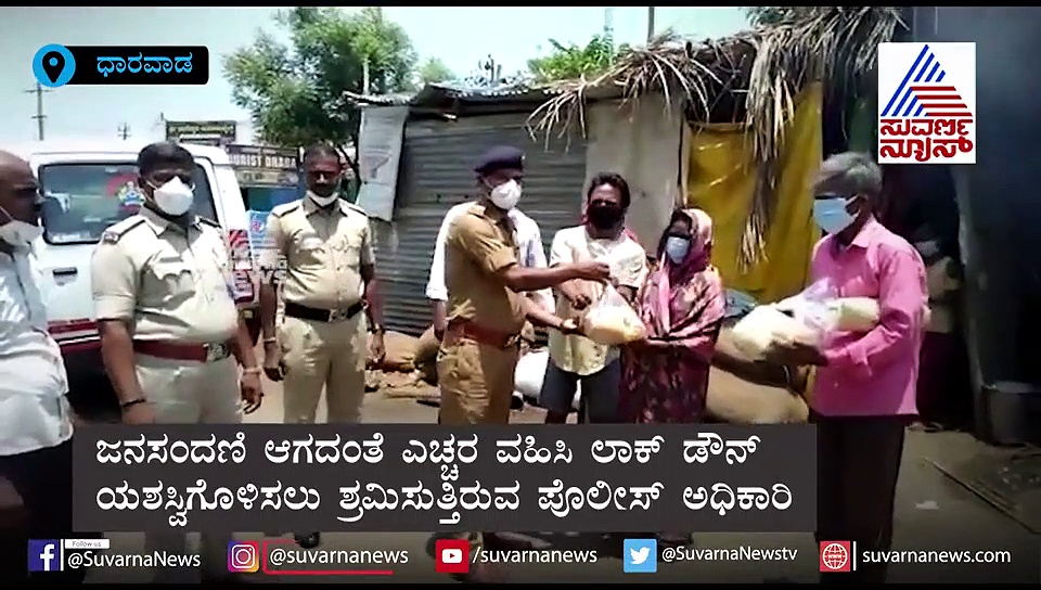 ಗ್ರಾಮೀಣ ಜನರಿಗೆ ದಿನಸಿ ನೀಡಿ ಮಾನವೀಯತೆ ಮೆರೆದ ಧಾರವಾಡ ಪಿಎಸ್‌ಐ ಮಹೇಂದ್ರ ನಾಯಕ್