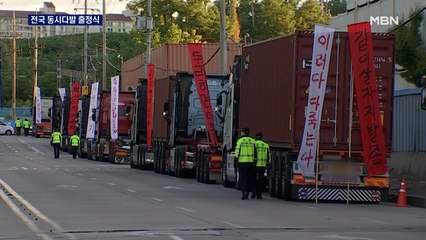 오전 10시 전국 동시다발 총파업 출정식…물류대란 불가피