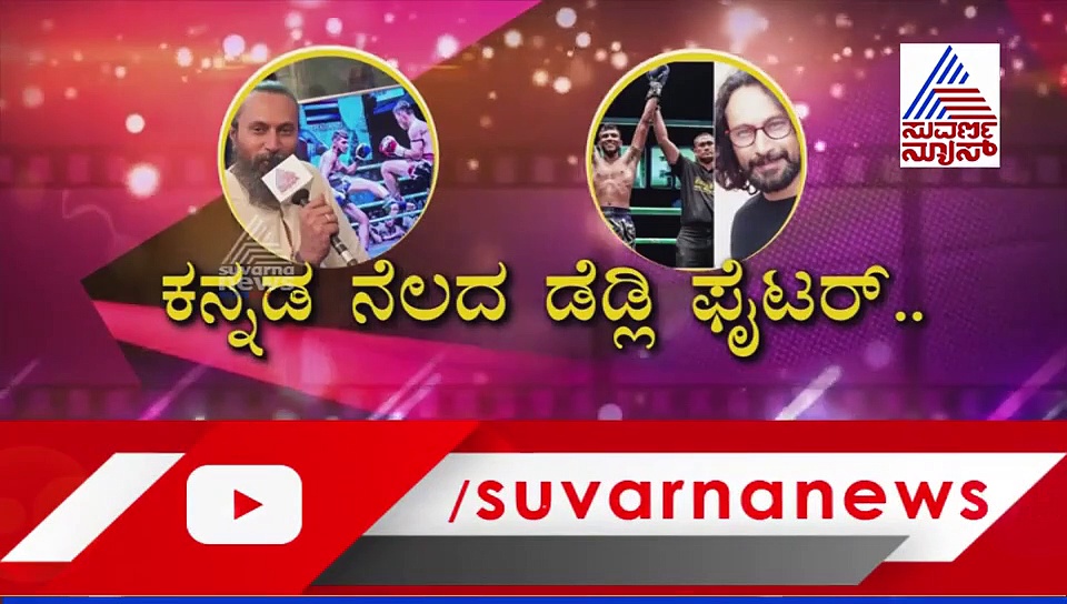 ಥಾಯ್ಲೆಂಡ್‌ನಲ್ಲಿ ಭಾರತದ ಕೀರ್ತಿ ಹೆಚ್ಚಿಸಿದ ಅರುಣ್ ಸಾಗರ್ ಪುತ್ರ ಸೂರ್ಯ