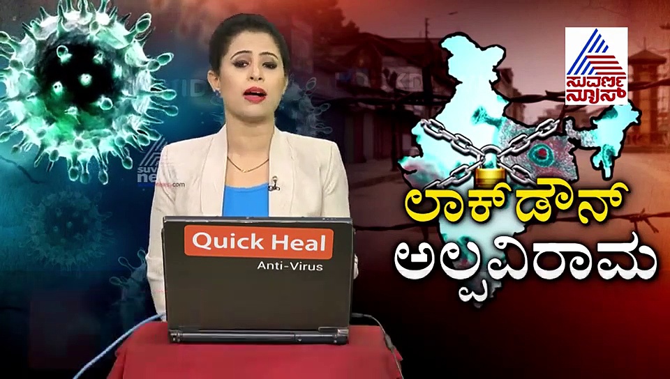 ಕೊರೋನಾ ಆತಂಕದ ಮಧ್ಯೆಯೇ ರಾಜ್ಯದಲ್ಲಿ ಲಾಕ್‌ಡೌನ್‌ ಸಡಿಲ