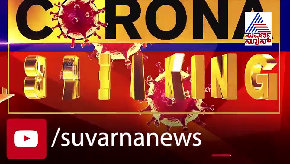 ಕೊರೋನಾ ವೈರಸ್ ಕುರಿತು ಸರಕಾರದಿಂದ ಹೈಕೋರ್ಟ್‌ಗೆ ವರದಿ ಸಲ್ಲಿಕೆ