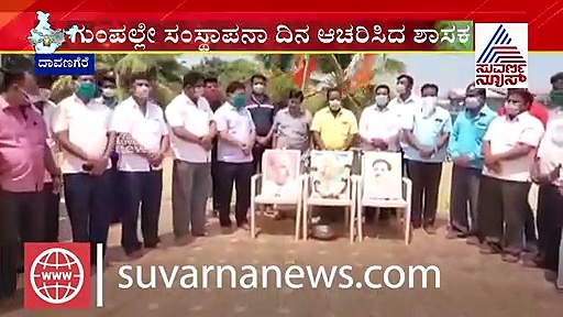 ರೇಣುಕಾಚಾರ್ಯ ಗಮ್ಮತ್ತೇ ಬೇರೆ;   ಸೋಶಿಯಲ್ ಡಿಸ್ಟಂಸಿಂಗ್‌ಗೆ ಕಿಮ್ಮತ್ತೇ ಇಲ್ಲ!