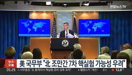 美 국무부 "北 조만간 7차 핵실험 가능성 우려"