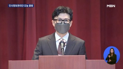법무부 인사정보관리단 오늘 출범…첫 검증은 경찰청장 유력