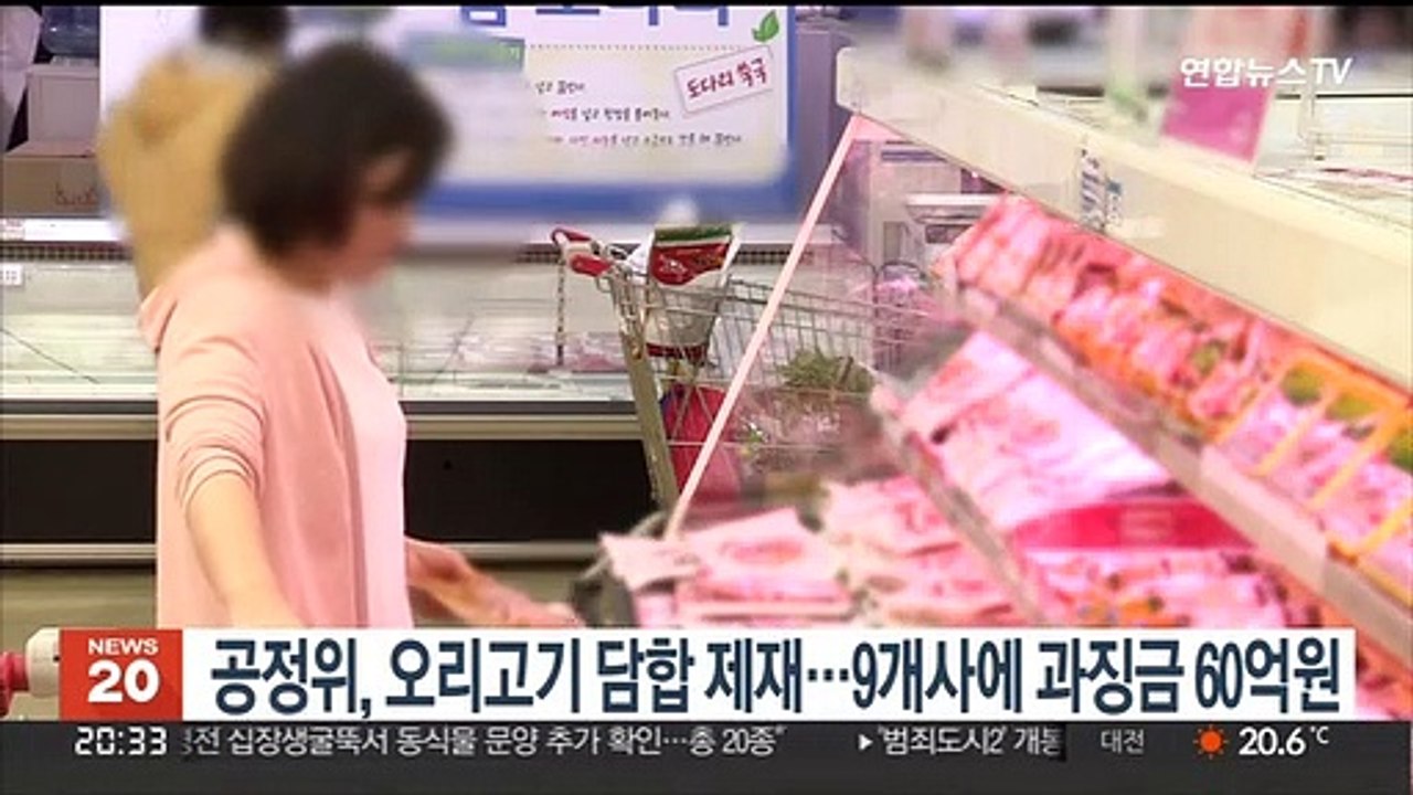 공정위, 닭 이어 오리고기 담합 제재…9개사에 과징금 60억원