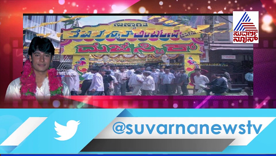 ದರ್ಶನ್ ಲೈಫಲ್ಲಿ ಎಂದೂ ಮರೆಯದ ದಿನವಿದು!