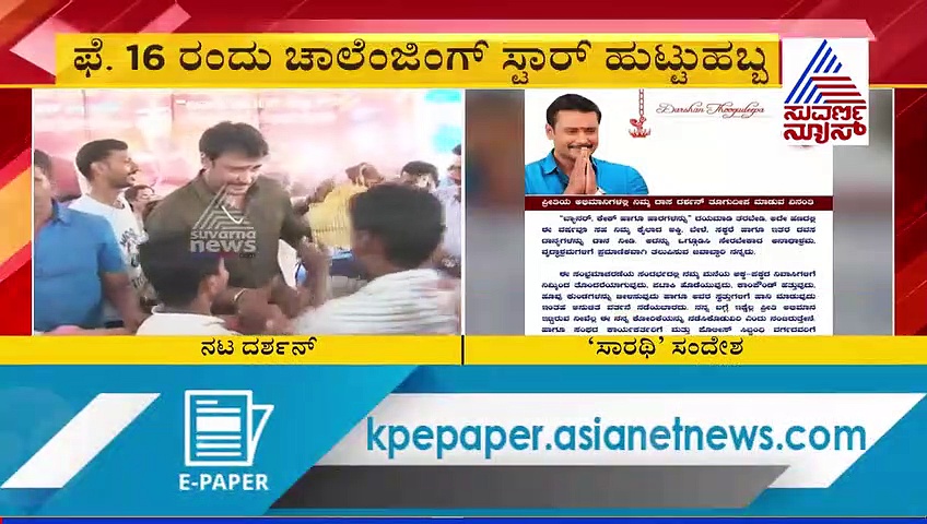 ಡಿ-ಬಾಸ್‌ ಬರ್ತಡೇ: ಮನವಿಗೆ ಕಿವಿಗೊಡ್ತಾರಾ ಅಭಿಮಾನಿಗಳು?