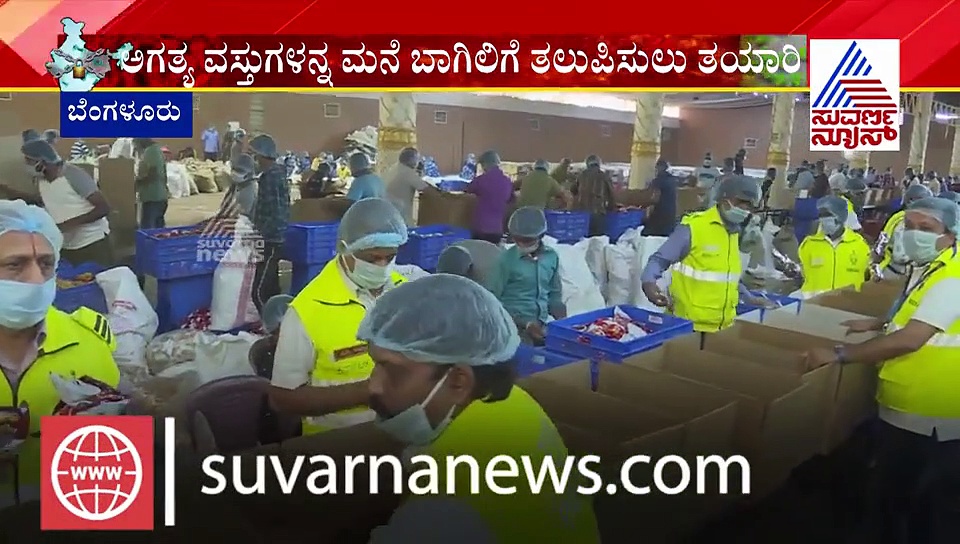 ಸೀಲ್‌ಡೌನ್‌ಗೆ ರಾಜ್ಯ ಸಿದ್ಧ; ಮನೆ ಬಾಗಿಲಿಗೆ ಅಗತ್ಯ ವಸ್ತುಗಳ ಪೂರೈಕೆ
