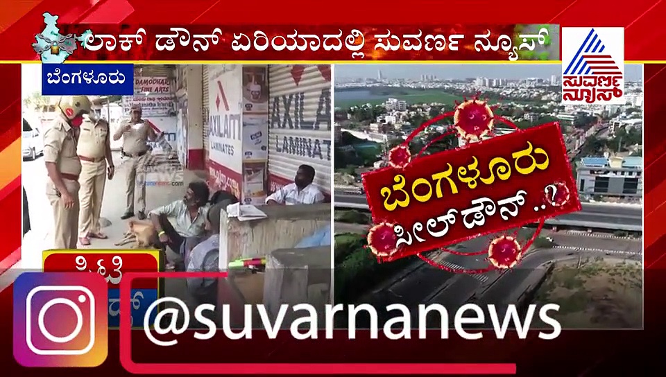 ಲಾಕ್‌ಡೌನ್‌ ಏರಿಯಾದಲ್ಲಿ ಸುವರ್ಣ ನ್ಯೂಸ್‌: DCP ಶ್ರೀನಾಥ್‌ ಬುಲೆಟ್‌ ಮೂಲಕ ಸಿಟಿ ರೌಂಡ್‌!