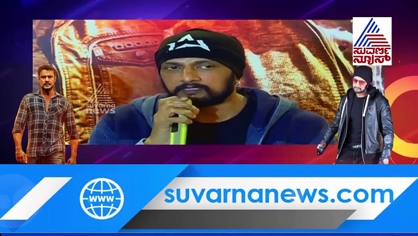 ದರ್ಶನ್ ವೇದಿಕೆ ಮೇಲಿದ್ದಾರೆ ಅಂತ ಕಿಚ್ಚನ ಹೆಸರು ಕೈ ಬಿಡಲಾಯ್ತಾ?