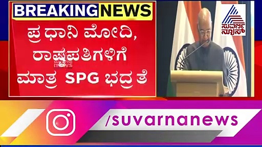 ಕೇಂದ್ರದಿಂದ ಶಾಕ್; ಸೋನಿಯಾ ಗಾಂಧಿ ಕುಟುಂಬದ SPG ಭದ್ರತೆ ವಾಪಾಸ್!
