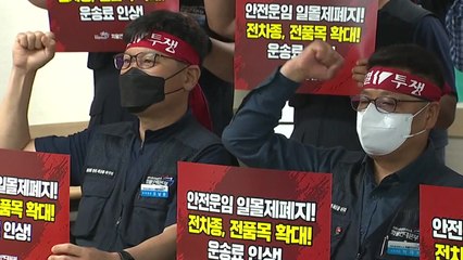 [뉴스라이더] "안전운임은 최저임금"...화물연대 입장은? / YTN
