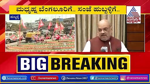 ಕರುನಾಡಿಗೆ 'ಚಾಣಕ್ಯ' ನ ಸವಾರಿ; ಸ್ವಾಗತಕ್ಕೆ ಸಜ್ಜಾಗಿದೆ ವಾಣಿಜ್ಯ ನಗರಿ