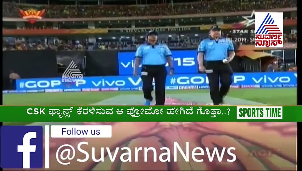 CSK ಅಭಿಮಾನಿಗಳನ್ನು ಕೆರಳಿಸಿದ ಐಪಿಎಲ್ ಪ್ರೋಮೋ..!