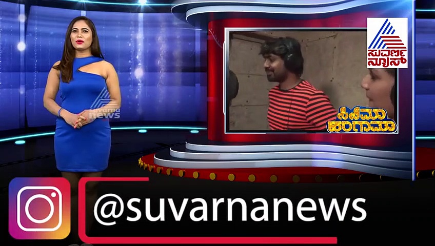 ರಮಿಸೋ ಹುಡುಗ, ಮುನಿಸೋ ಹುಡುಗಿ ನೋಡ್ಲೇಬೇಕಾದ ಸಾಂಗ್ ಇದು!