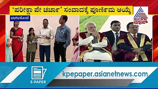 ಗ್ರಾಮೀಣ ವಿದ್ಯಾರ್ಥಿನಿಗೆ ಪ್ರಧಾನಿ ಸಂವಾದದಲ್ಲಿ ಭಾಗಿಯಾಗಲು ಒಲಿದ ಅದೃಷ್ಟ!