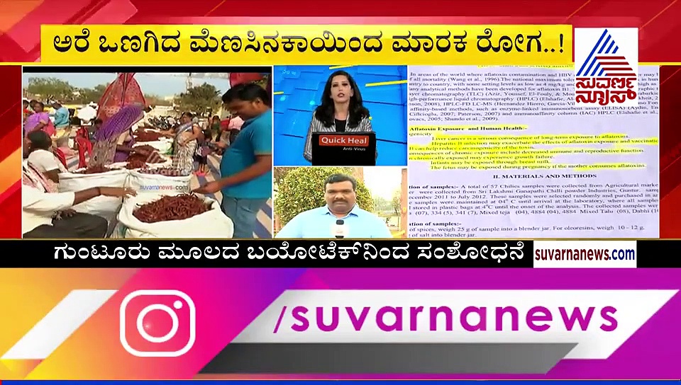 ಕೆಂಪು ಮೆಣಸಿನಕಾಯಿ ತಿನ್ನುವವರು ನೋಡ್ಲೇಬೇಕಾದ ಸ್ಟೋರಿಯಿದು!