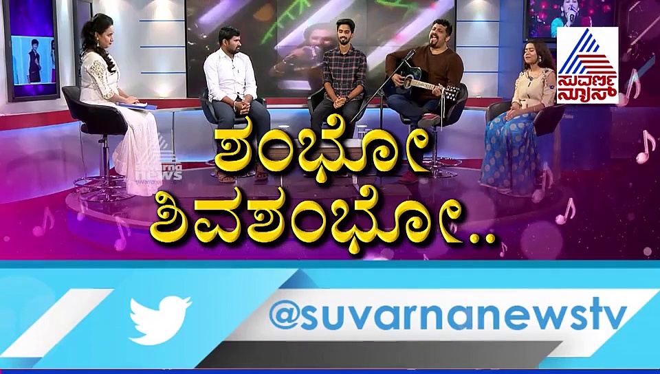 ಸುವರ್ಣ ನ್ಯೂಸ್‌ನಲ್ಲಿ ಗಾನ ಸುಧೆ ಹರಿಸಿದ 'ಹಾಡು ಕರ್ನಾಟಕ' ಪ್ರತಿಭೆಗಳು!