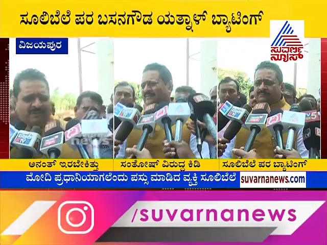 ಭೇಷ್ ಪಾಟೀಲರೇ.. ಕೇಂದ್ರ ಸಚಿವರಿಗೆ ಸವಾಲೆಸೆದ ನಿಮ್ಮ ಒಂದೊಂದು ಮಾತು ಸಿಡಿಗುಂಡು