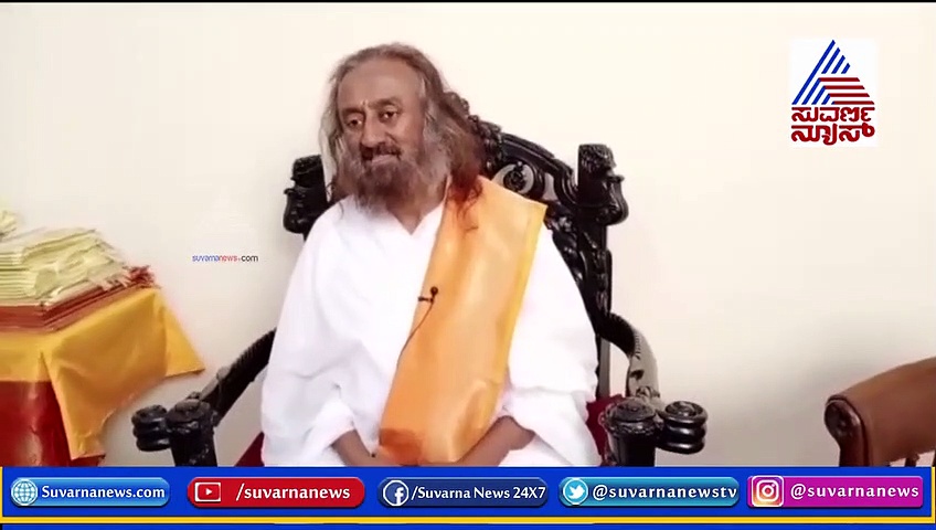 ಅಯೋಧ್ಯೆ ಮಹಾತೀರ್ಪು: ಸಮನ್ವಯದ ಹೊಣೆ ಹೊತ್ತಿದ್ದ ರವಿಶಂಕರ ಗುರೂಜಿ ಪ್ರತಿಕ್ರಿಯೆ