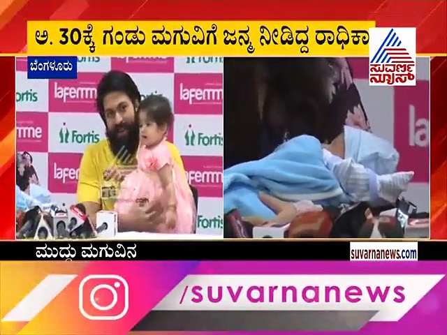 'ನನಗೆ ಹೆಣ್ಣು ಬೇಕಿತ್ತು, ರಾಧಿಕಾಗೆ ಗಂಡು ಬೇಕಿತ್ತು, ಇಬ್ಬರೂ ಹ್ಯಾಪಿ'