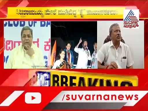 ಅಭ್ಯರ್ಥಿ ಆಯ್ಕೆ: ಪಶ್ಚಾತಾಪ ಪಟ್ಟ ಸಿದ್ದರಾಮಯ್ಯರಿಂದ ಕ್ಷಮೆಯಾಚನೆ..!