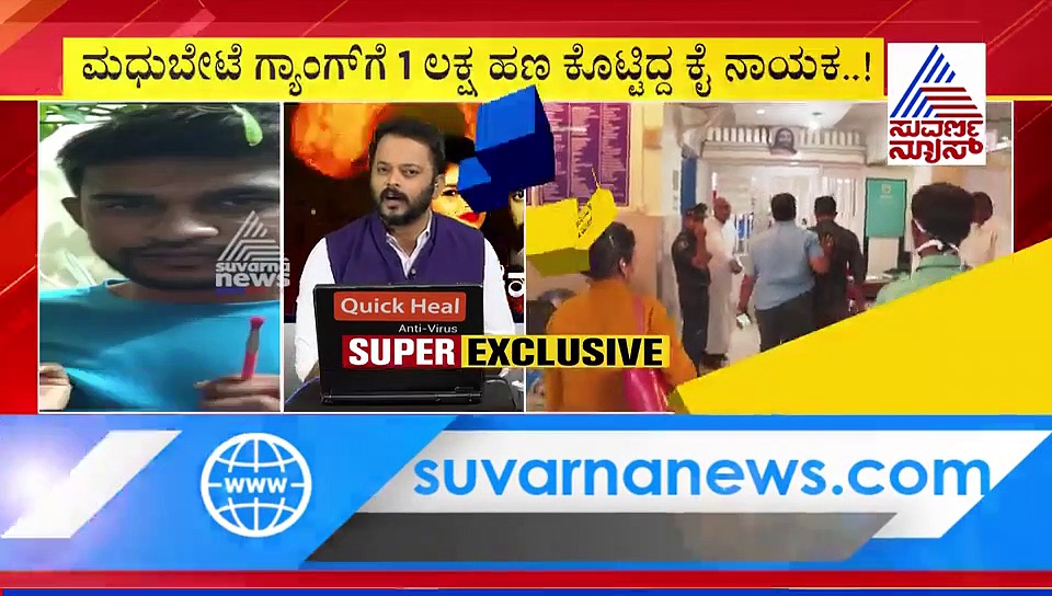 ಹನಿಟ್ರ್ಯಾಪ್ ಪ್ರಕರಣಕ್ಕೆ ಸ್ಫೋಟಕ ಟ್ವಿಸ್ಟ್! ಮಧುಬೇಟೆ ಹಿಂದೆ ಪ್ರಭಾವಿ ಕೈ ನಾಯಕ?