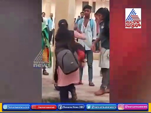 ಚುಡಾಯಿಸಿದವನಿಗೆ ಕಾಲೇಜು ಹುಡುಗಿಯಿಂದ ಬಿತ್ತು ಗೂಸಾ..!