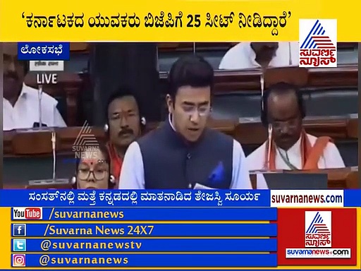 ಬ್ಯಾಂಕಿಂಗ್‌ನಲ್ಲಿ ಕನ್ನಡಿಗರಿಗೆ ಉದ್ಯೋಗ: ಸಂಸತ್‌ನಲ್ಲಿ ಸೂರ್ಯ ಕನ್ನಡ ಕಹಳೆ